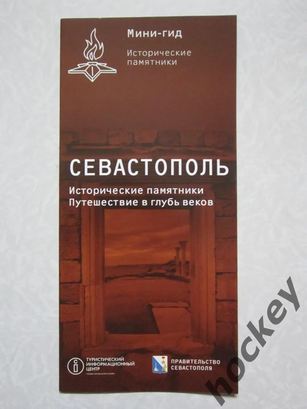 Севастополь. Исторические памятники. Мини-гид