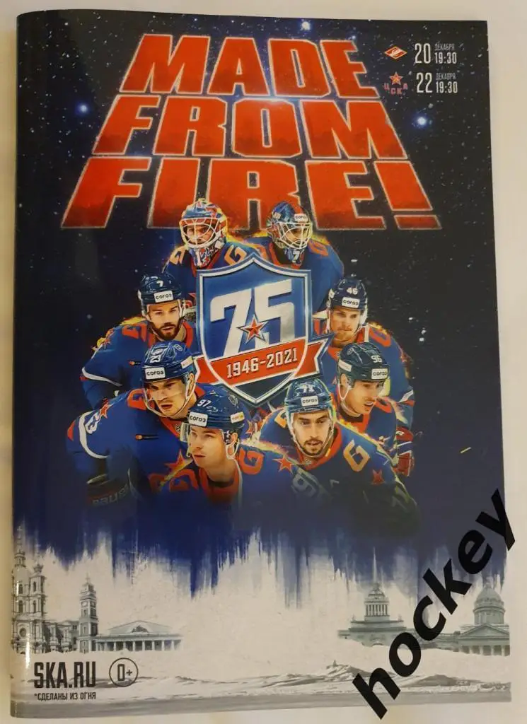 СКА Санкт-Петербург - Спартак Москва, ЦСКА Москва 20-22.12.2021. Постер