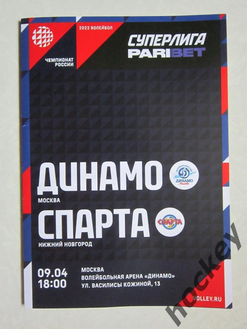 Динамо Москва - Спарта Нижний Новгород 9.04.2022