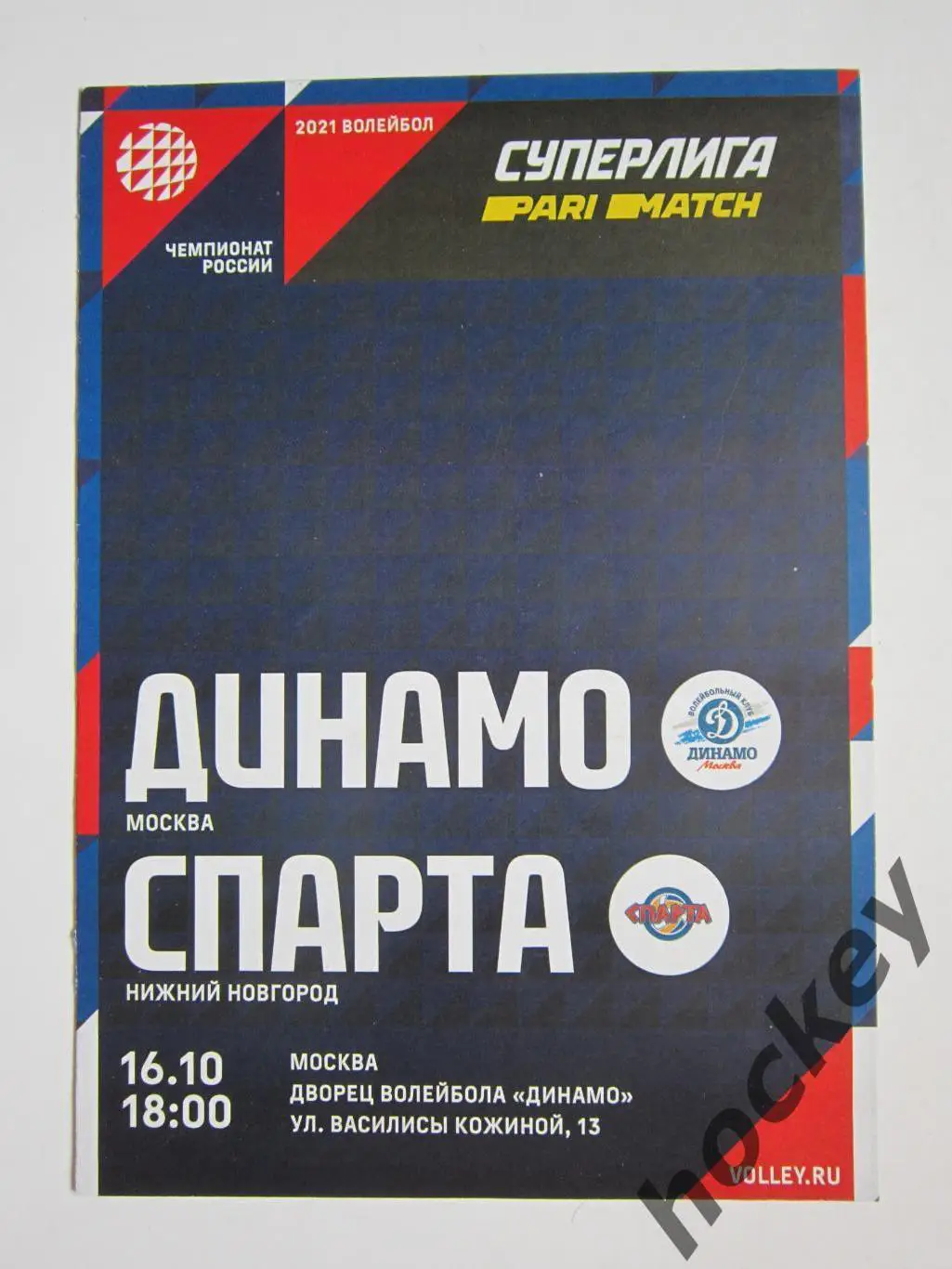 Динамо Москва - Спарта Нижний Новгород 16.10.2021