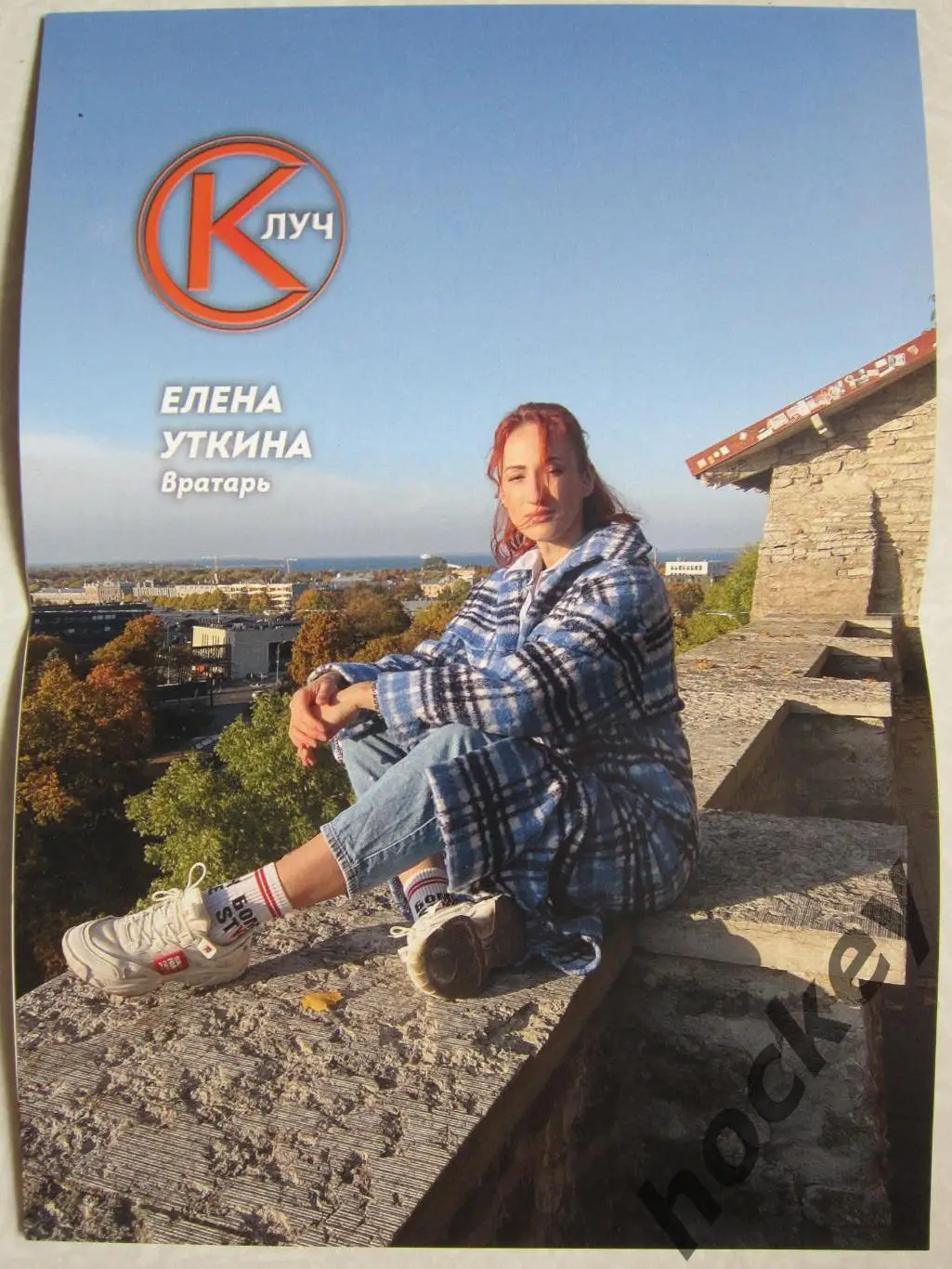 Луч Москва - Кубань Краснодар 13.04.2022. Постер Елена Уткина. 1/8 финала. 1