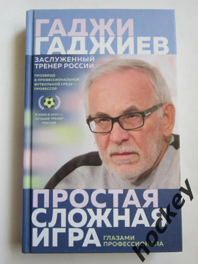 Г.Гаджиев: Простая сложная игра