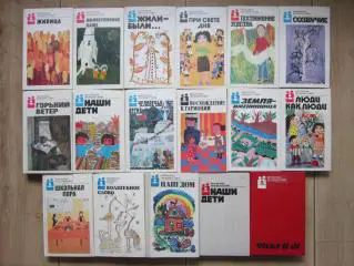 Серия Библиотека молодой семьи (17 книг)