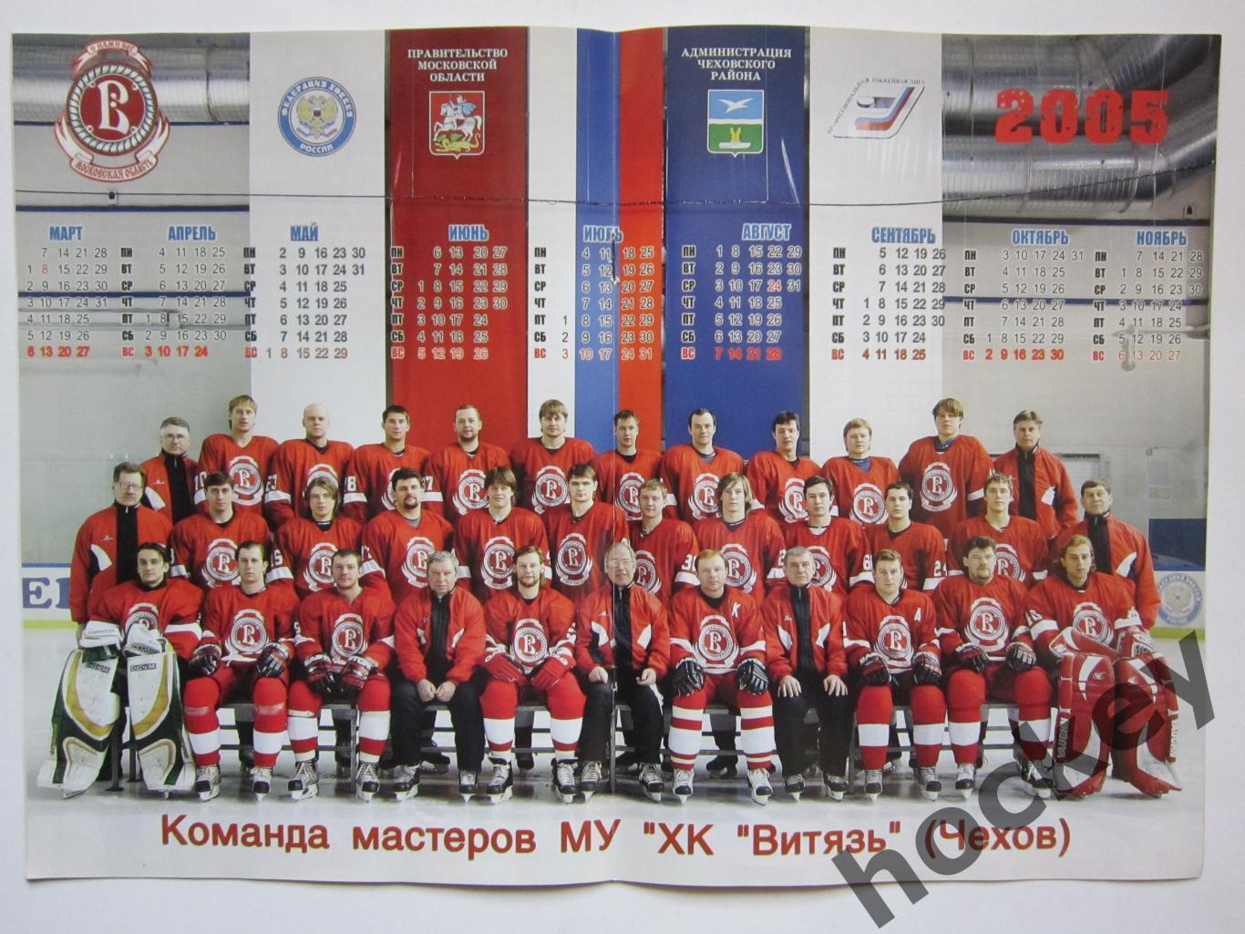 Витязь Чехов - Мечел Челябинск 24,25.03.2005. Постер ХК Витязь - 2004/05. 1