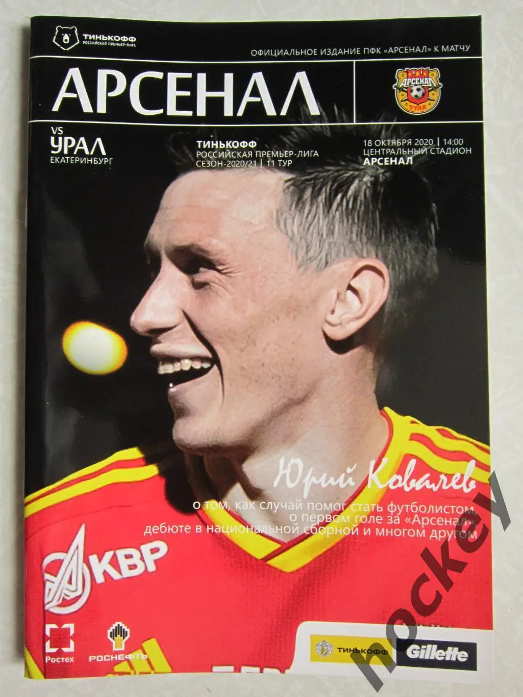 Арсенал Тула - Урал Екатеринбург 18.10.2020. Постер Эванс Кангва (Арсенал)