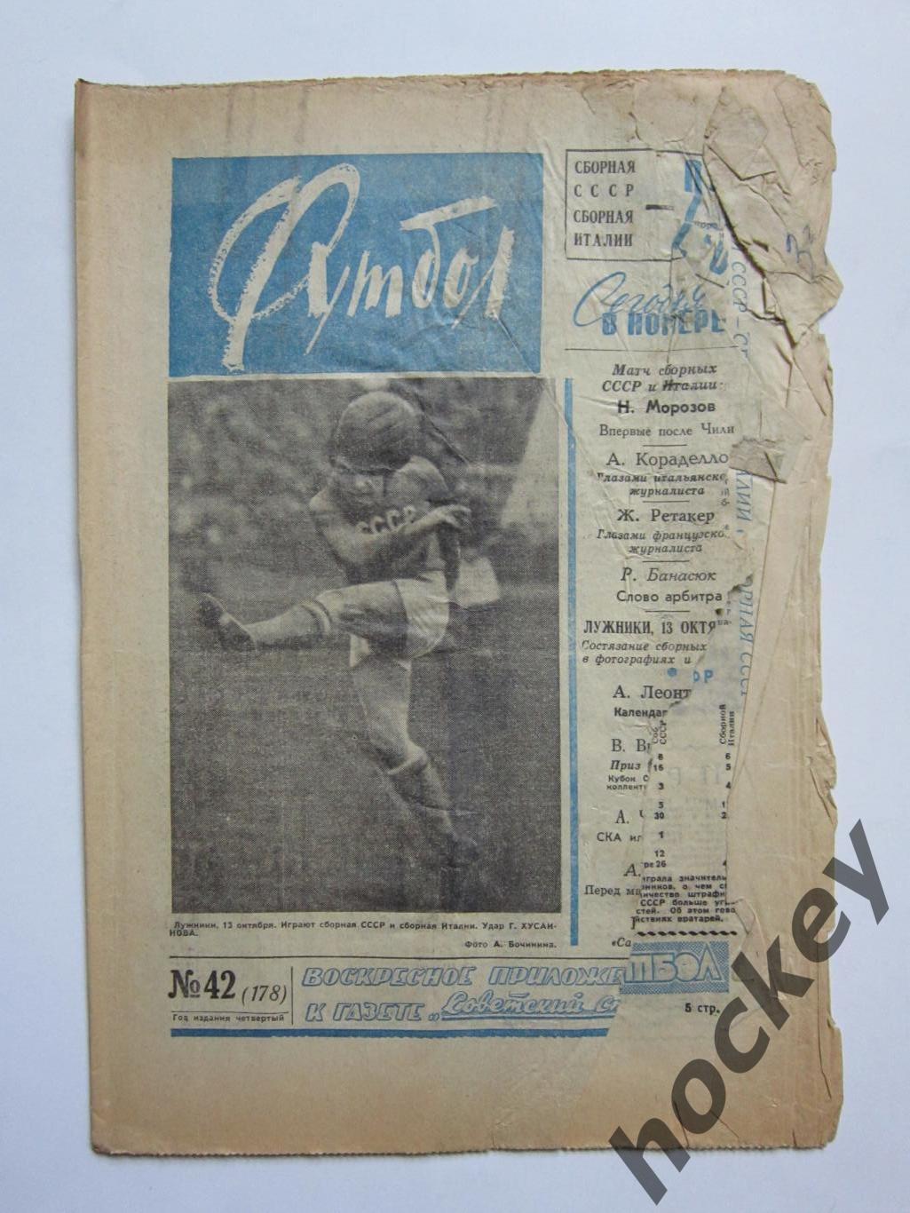 Газета Футбол № 42.1963 (20 октября)