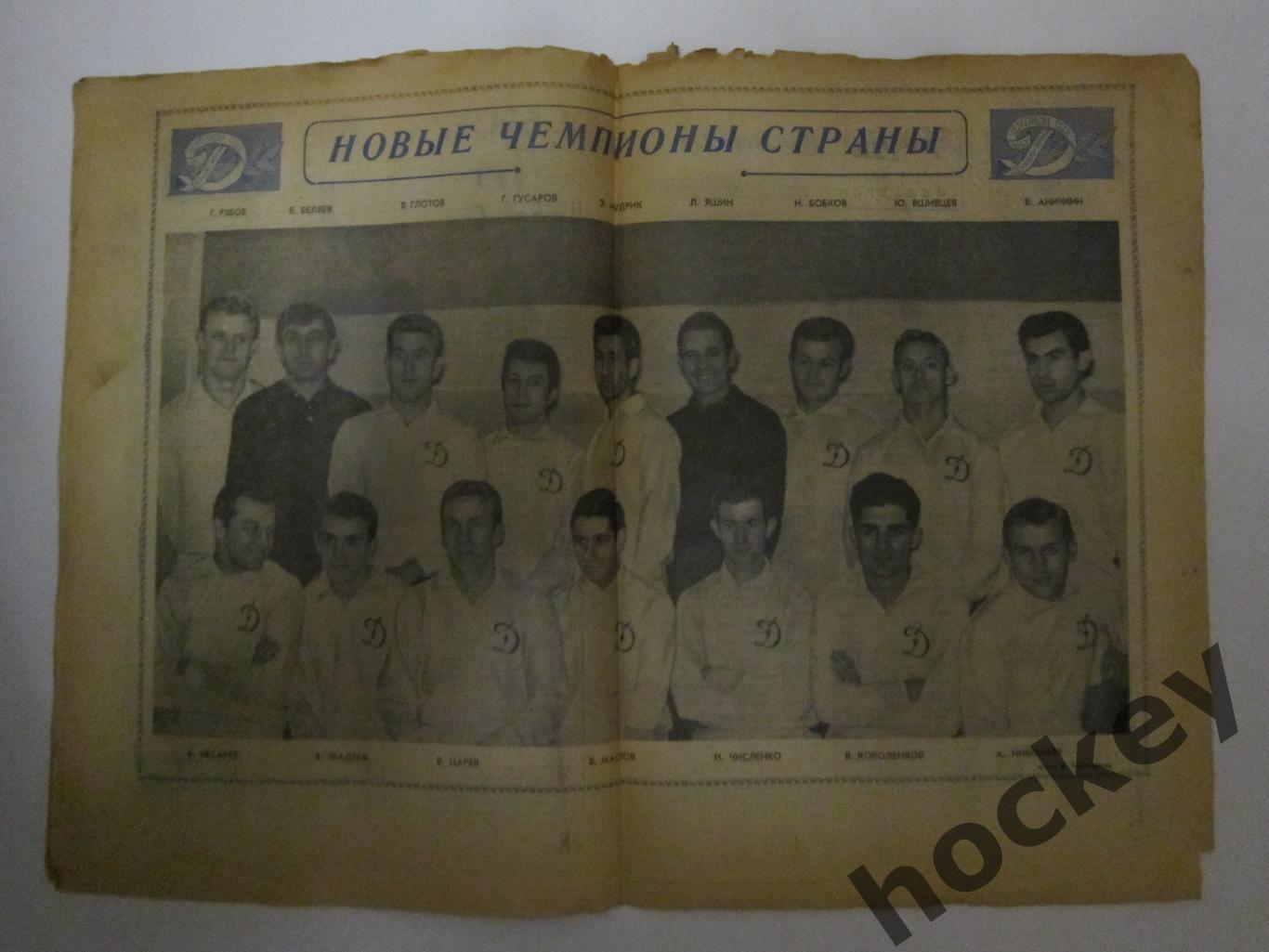 Газета Футбол № 48.1963 (1 декабря). Динамо - чемпион СССР-1963. Фото команды 1