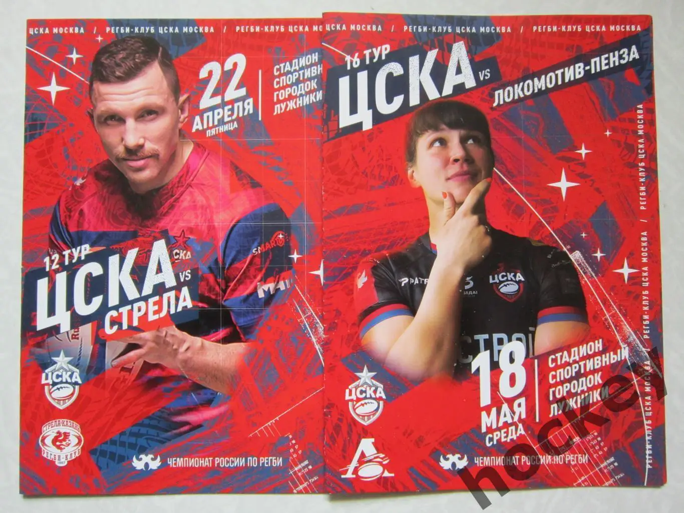 ЦСКА - Локомотив Пенза 18.05.2022 + Стрела Казань 22.04.2022