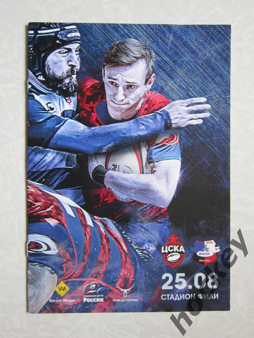 ЦСКА Москва - Фили Москва 25.08.2018. Редкая программка!!!