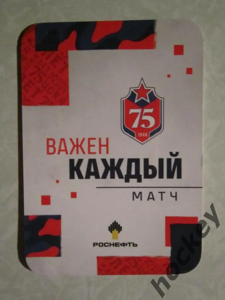 Календарик: ХК ЦСКА. 2021/22 гг.