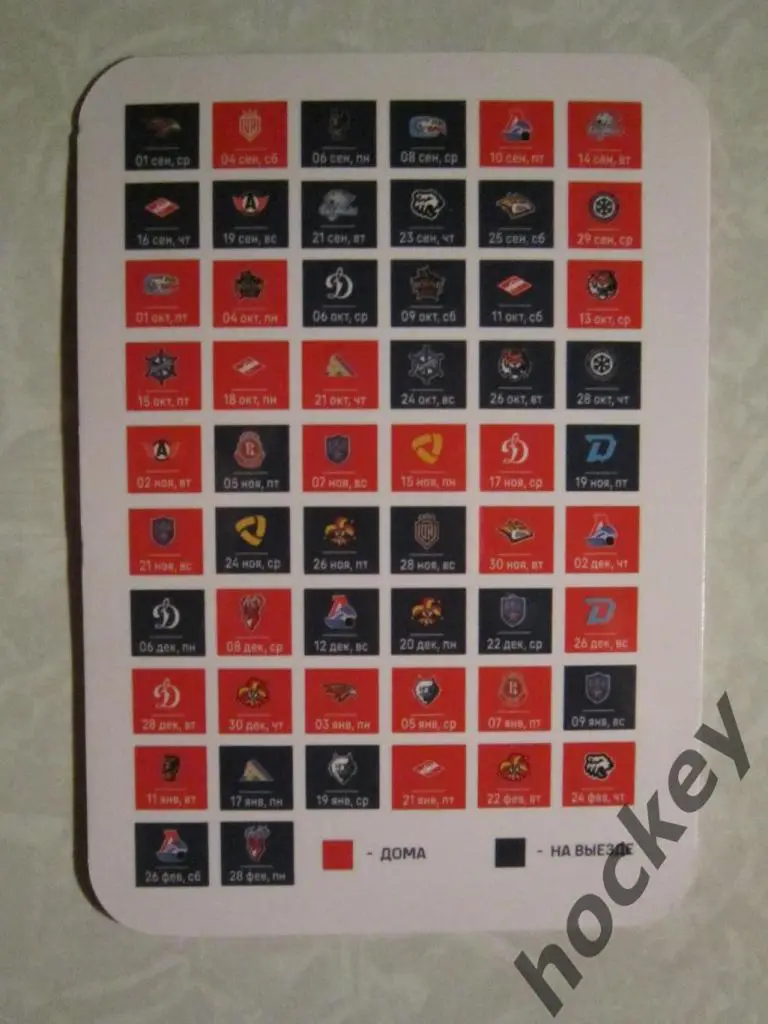 Календарик: ХК ЦСКА. 2021/22 гг. 1