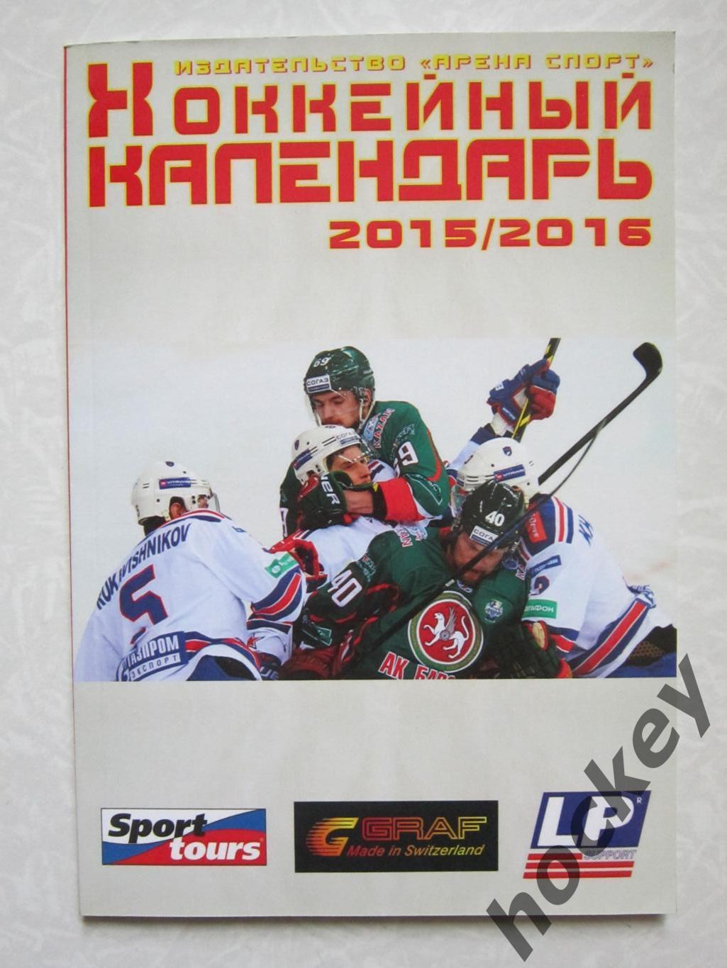 Хоккей 2015/2016