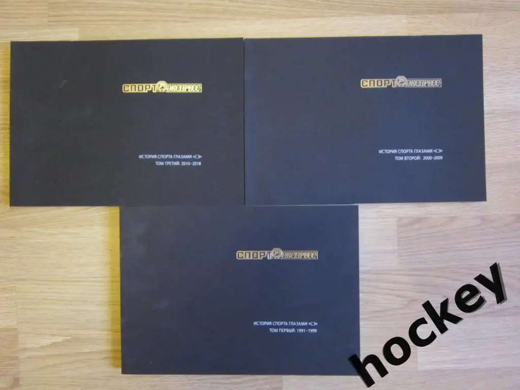 АКЦИЯ!!! История спорта глазами Спорт-Экспресс. 3 тома