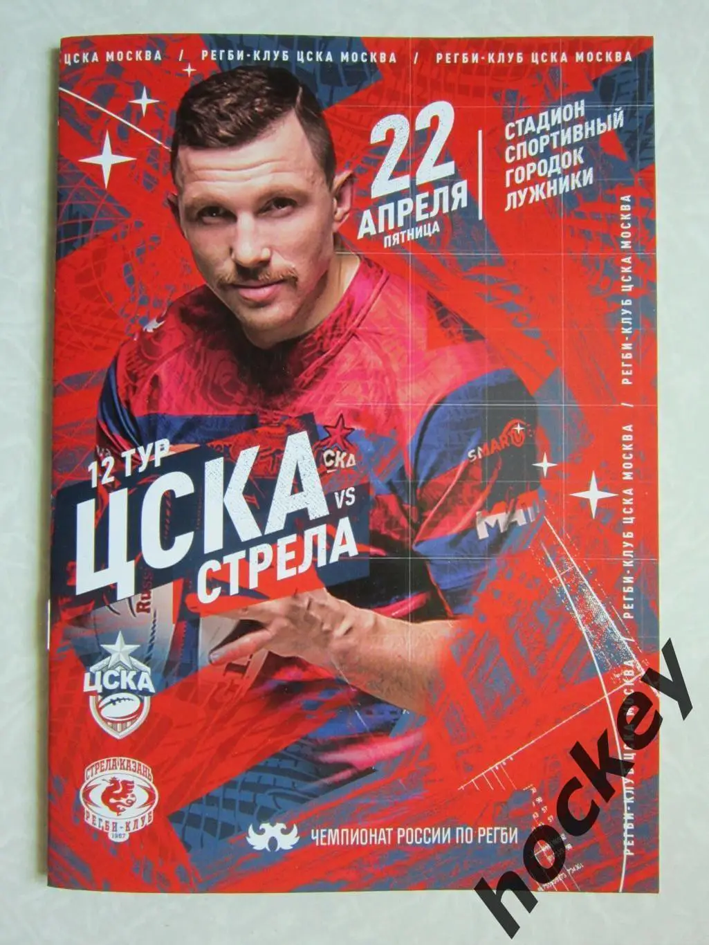 ЦСКА Москва - Стрела Казань 22.04.2022