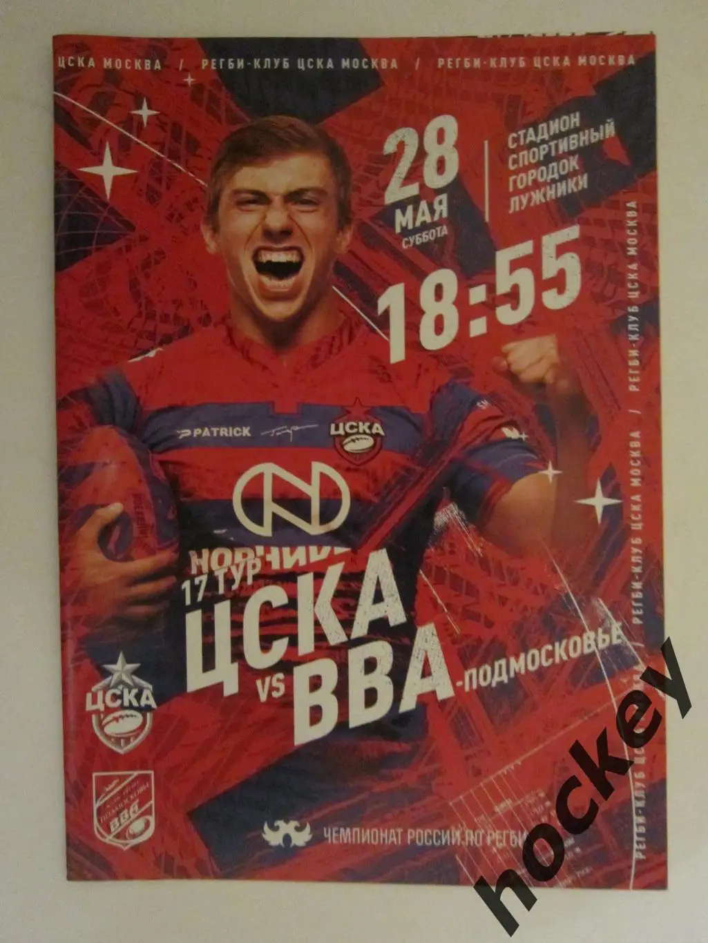 ЦСКА Москва - ВВА-Подмосковье Монино 28.05.2022