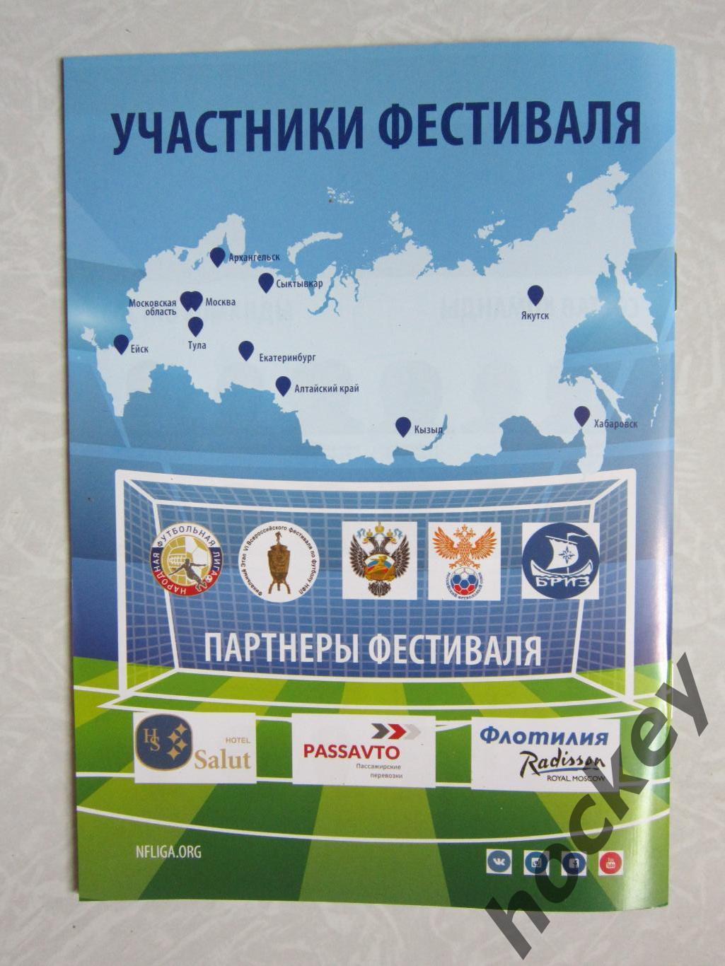 Народная футбольная лига - 2022 (6-11 июня). 6-й фестиваль 1