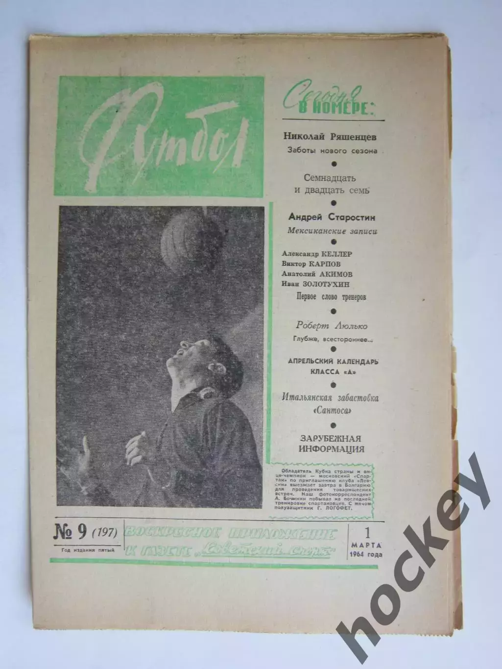 Газета Футбол № 9.1964 (1 марта)