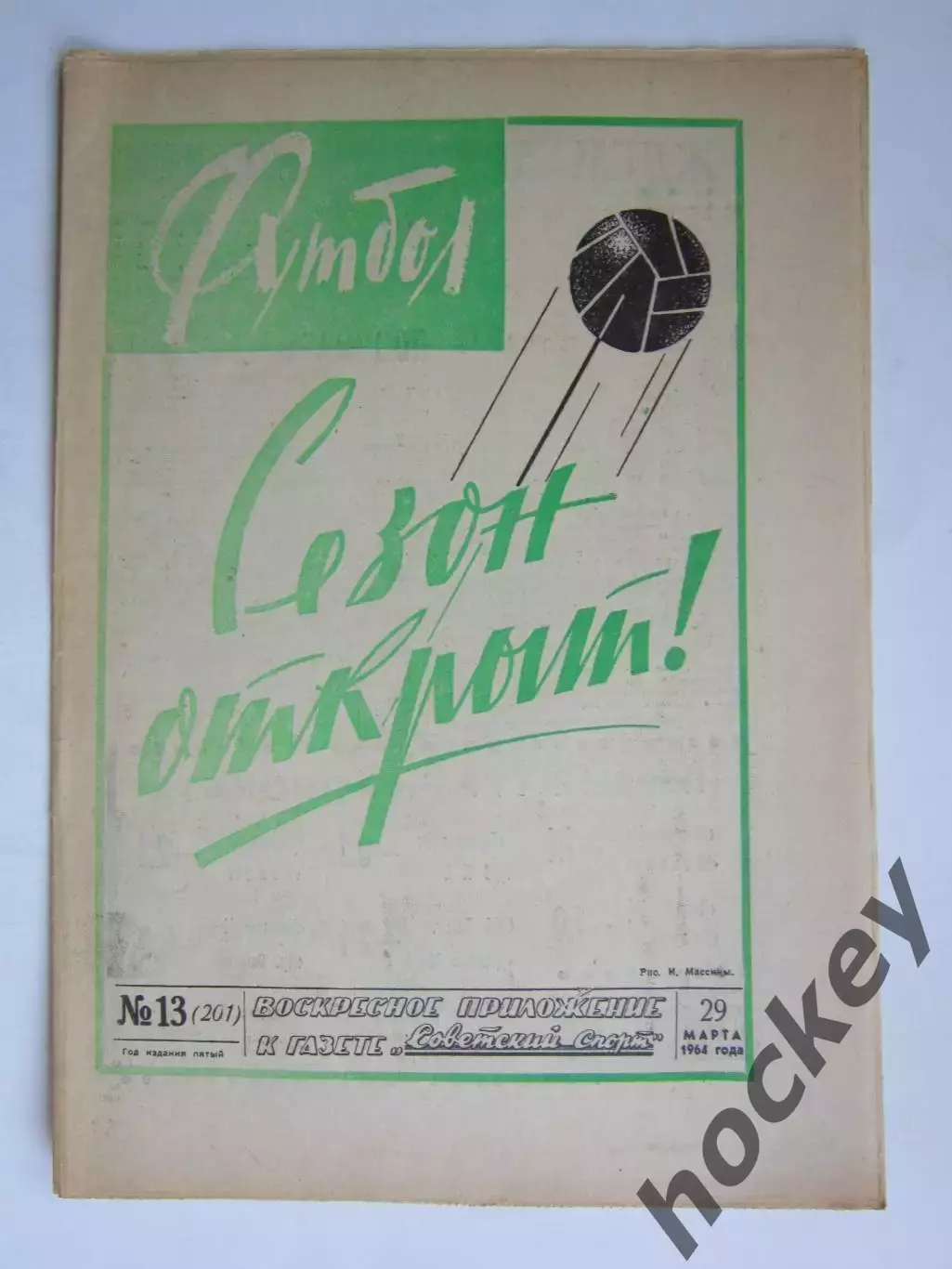 Газета Футбол № 13.1964 (29 марта)