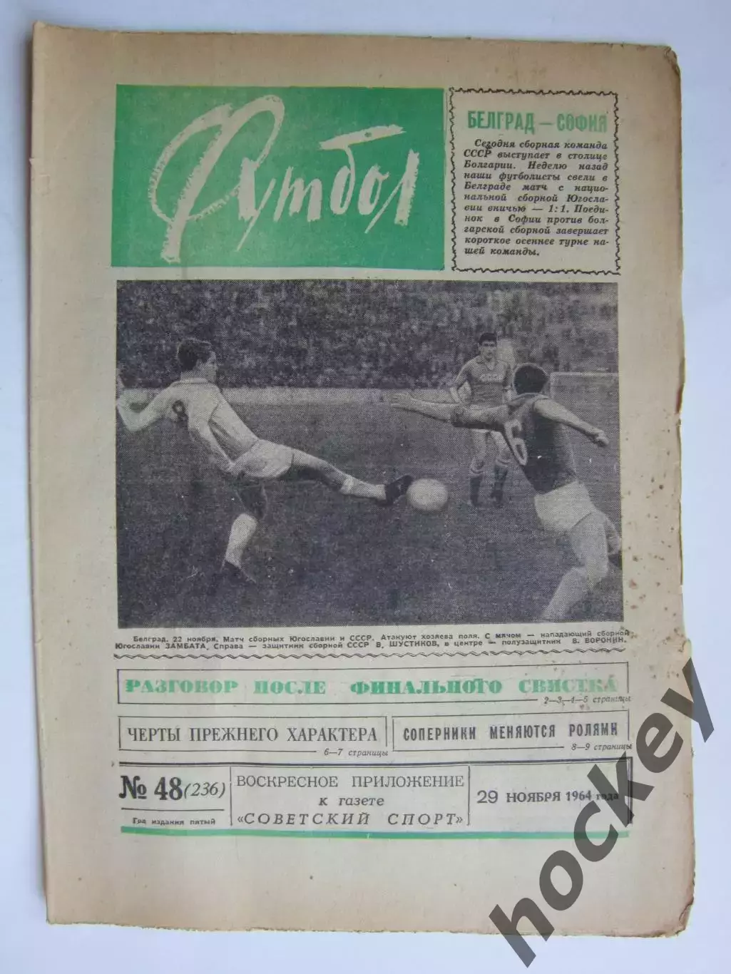 Газета Футбол № 48.1964 (29 ноября)