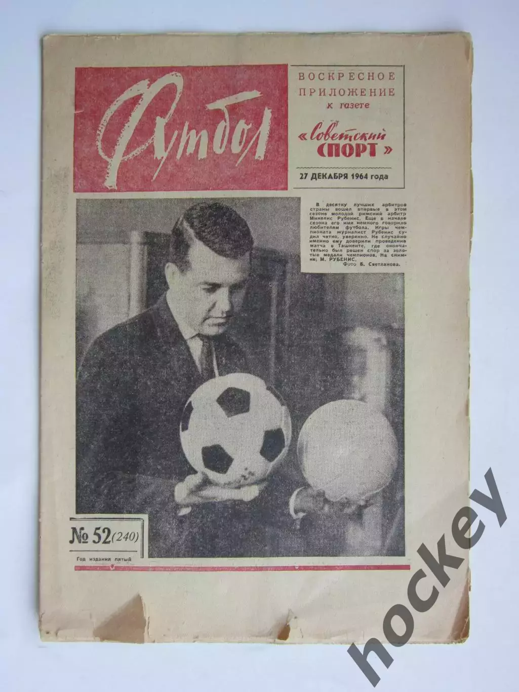 Газета Футбол № 52.1964 (27 декабря)