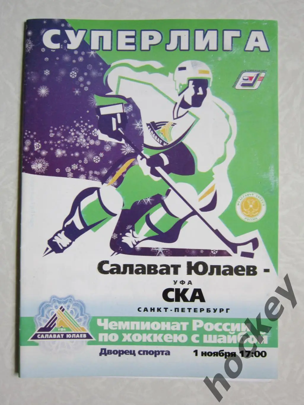 Салават Юлаев Уфа - СКА Санкт-Петербург 1.11.2003
