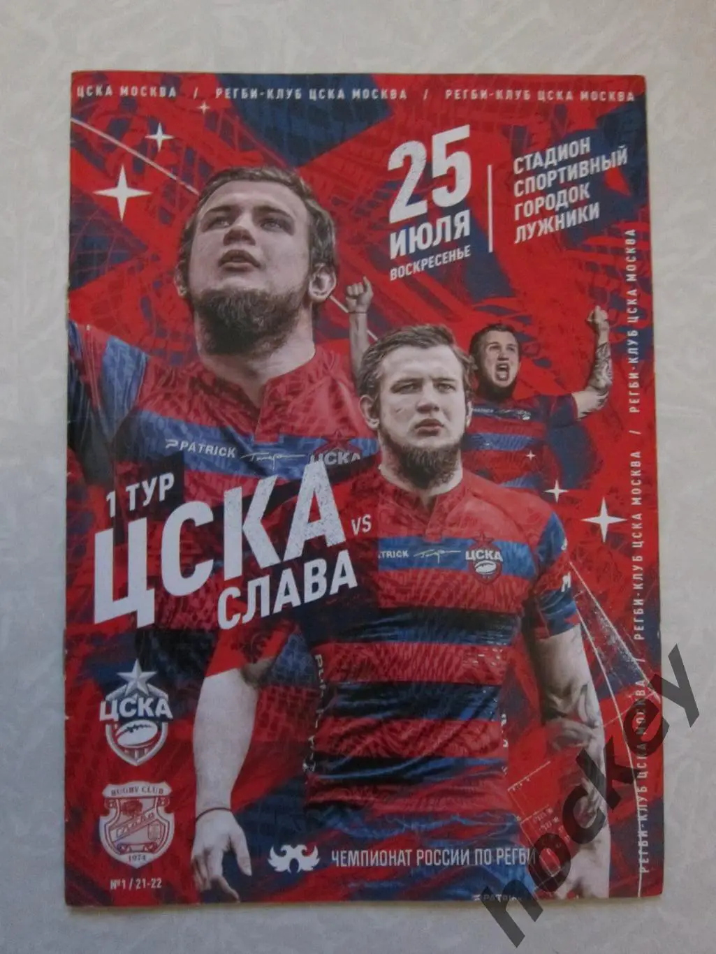 ЦСКА Москва - Слава Москва 25.07.2021