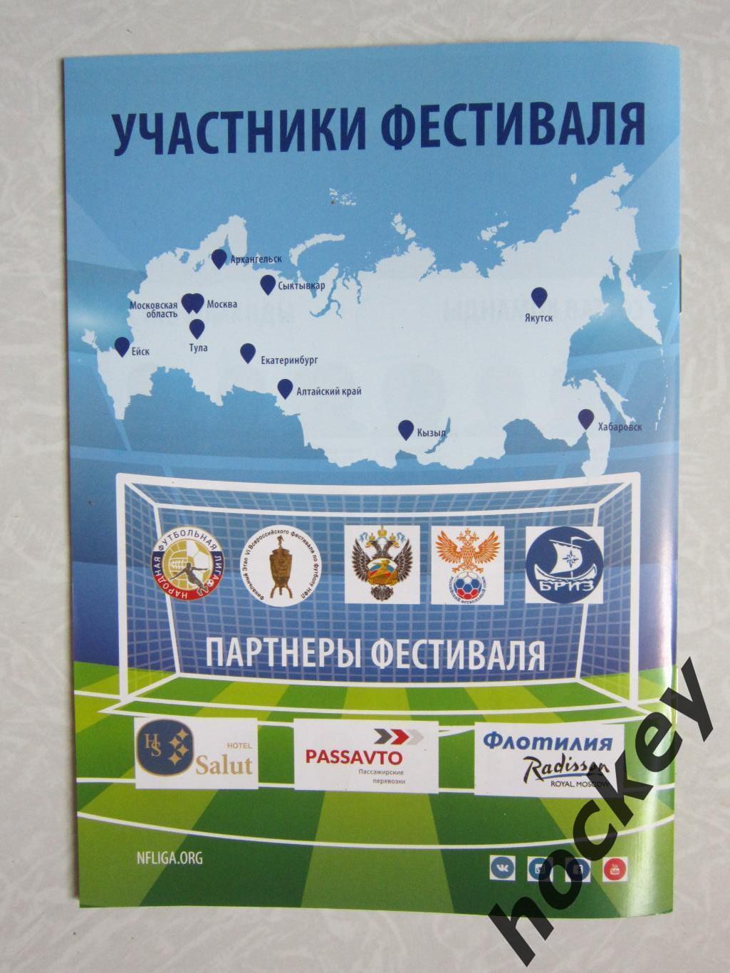 Народная футбольная лига - 2022 (6-11 июня). 6-й фестиваль НФЛ 1