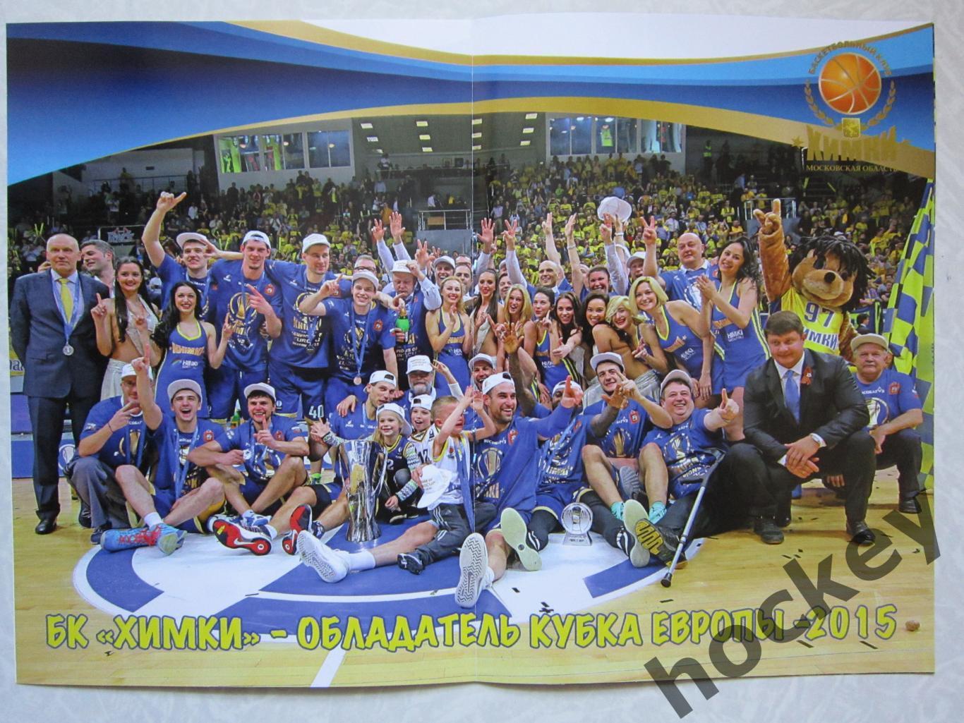 Постер БК Химки - обладатель Кубка Европы-2015