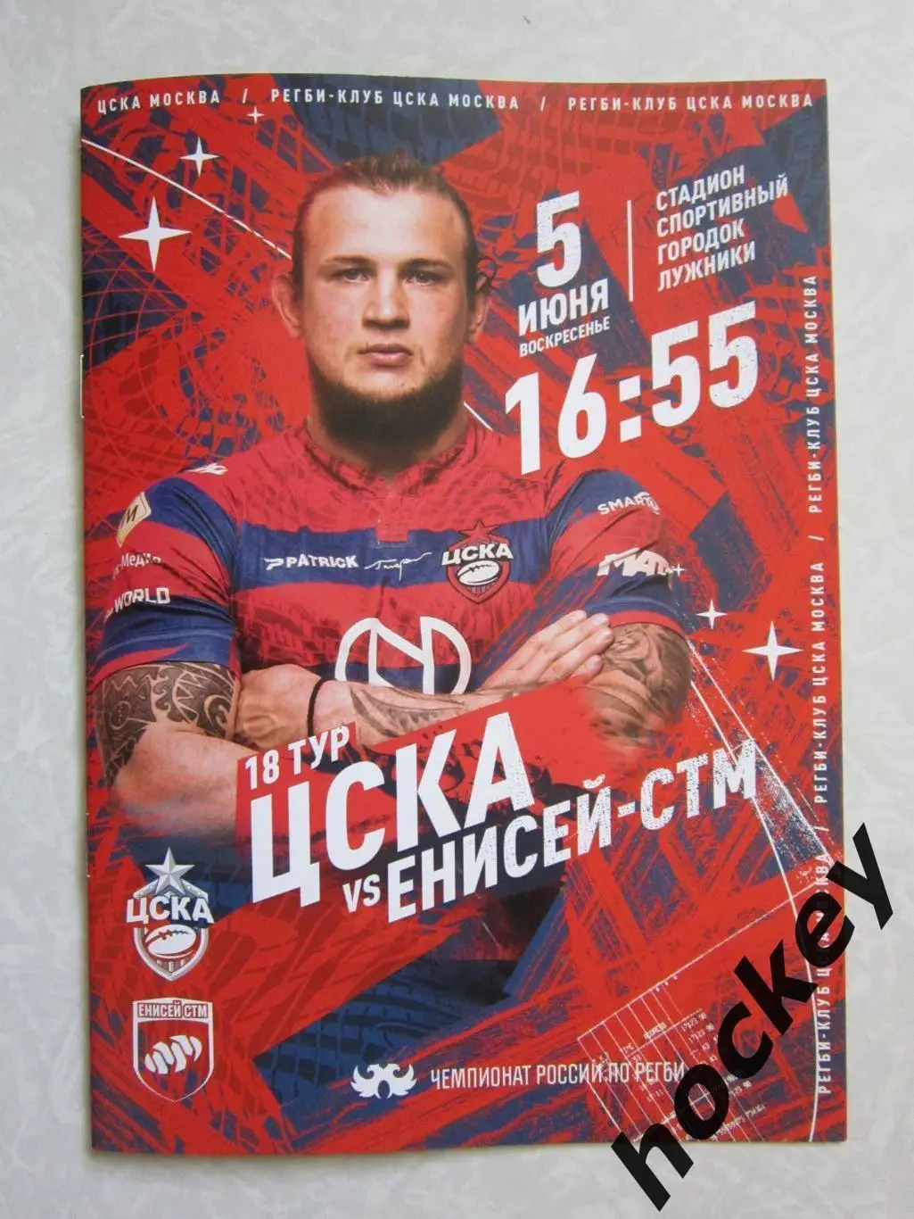 ЦСКА Москва - Енисей СТМ Красноярск 5.06.2022