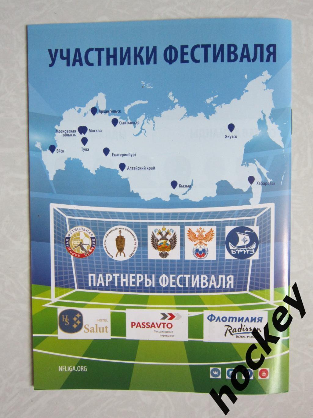 Народная футбольная лига - 2022 (6-11 июня). 6 фестиваль 1