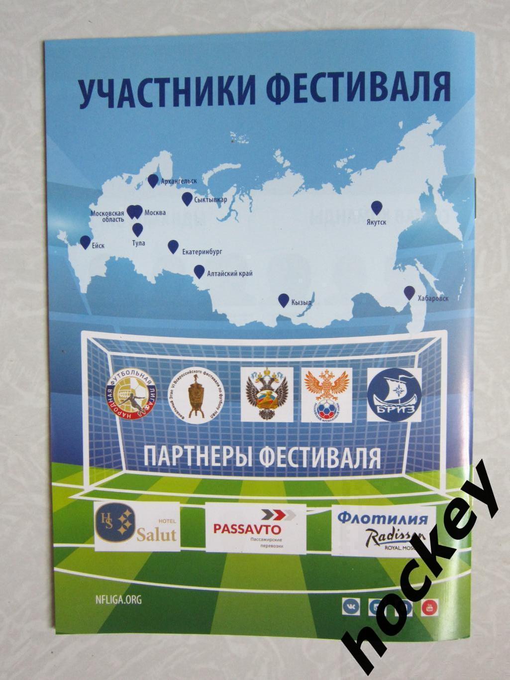 Народная футбольная лига - 2022 (6-11 июня). 6 фестиваль 1
