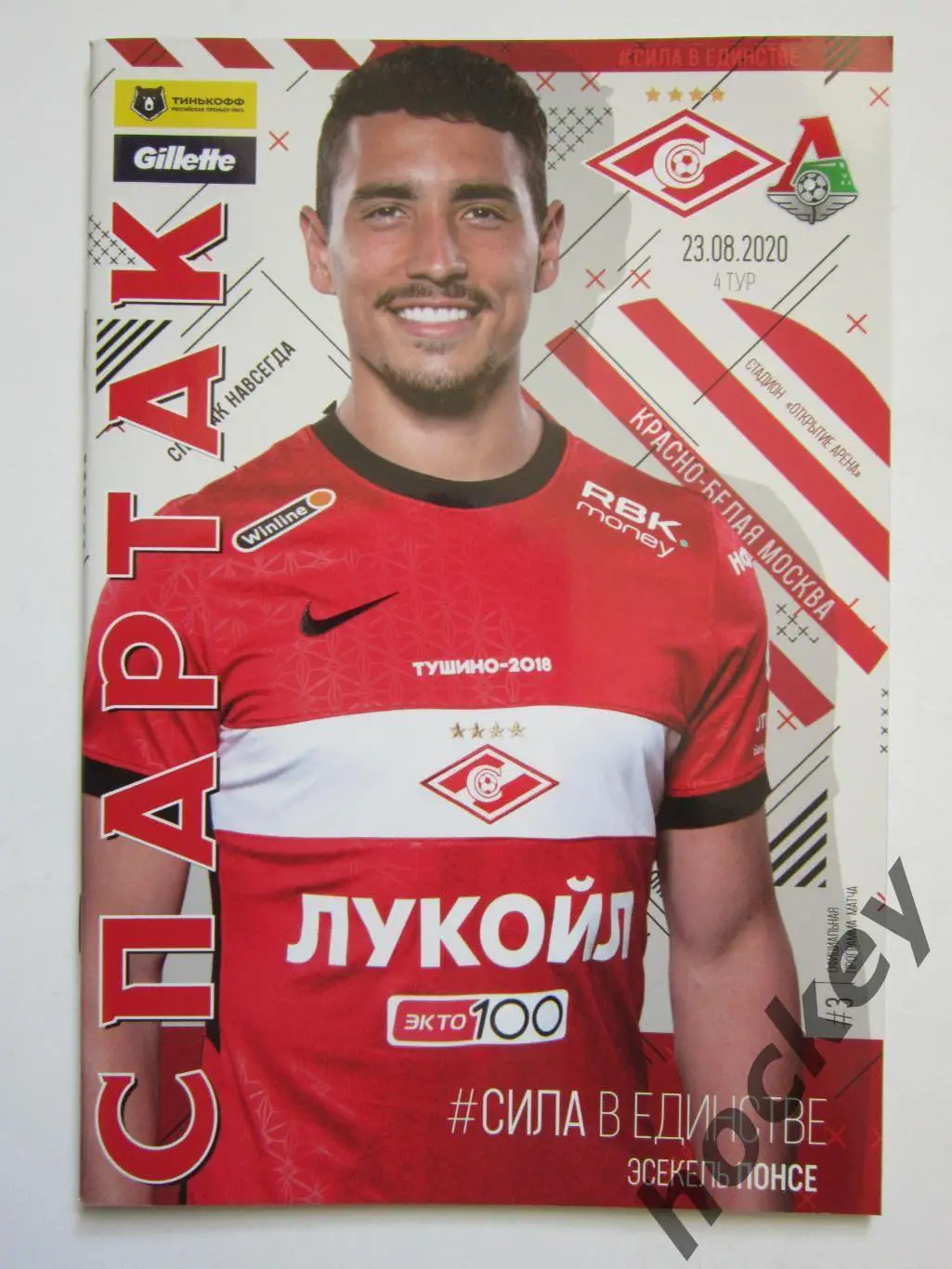 Спартак Москва - Локомотив Москва 23.08.2020. Постер Эсекель Понсе