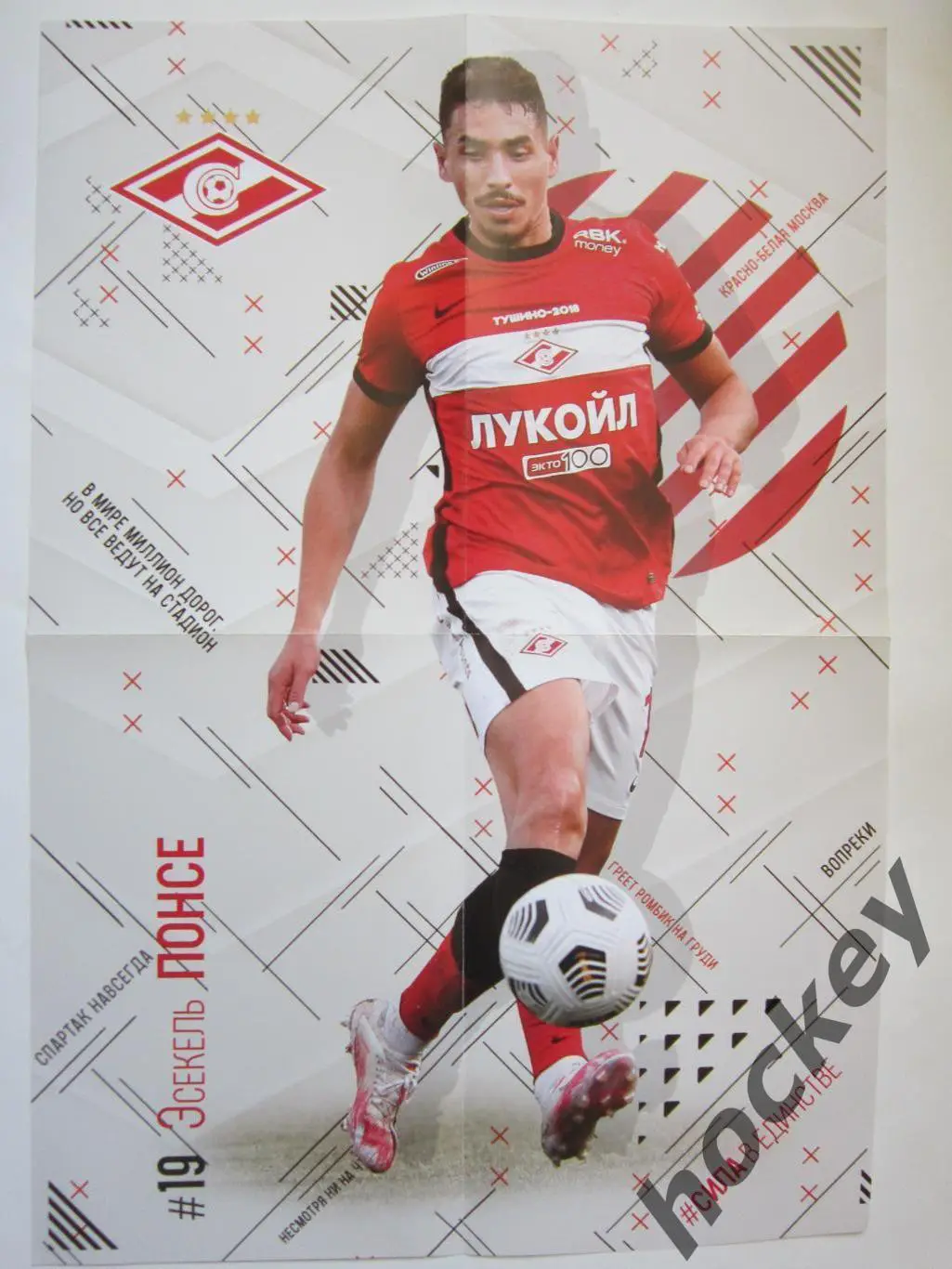 Спартак Москва - Локомотив Москва 23.08.2020. Постер Эсекель Понсе 1