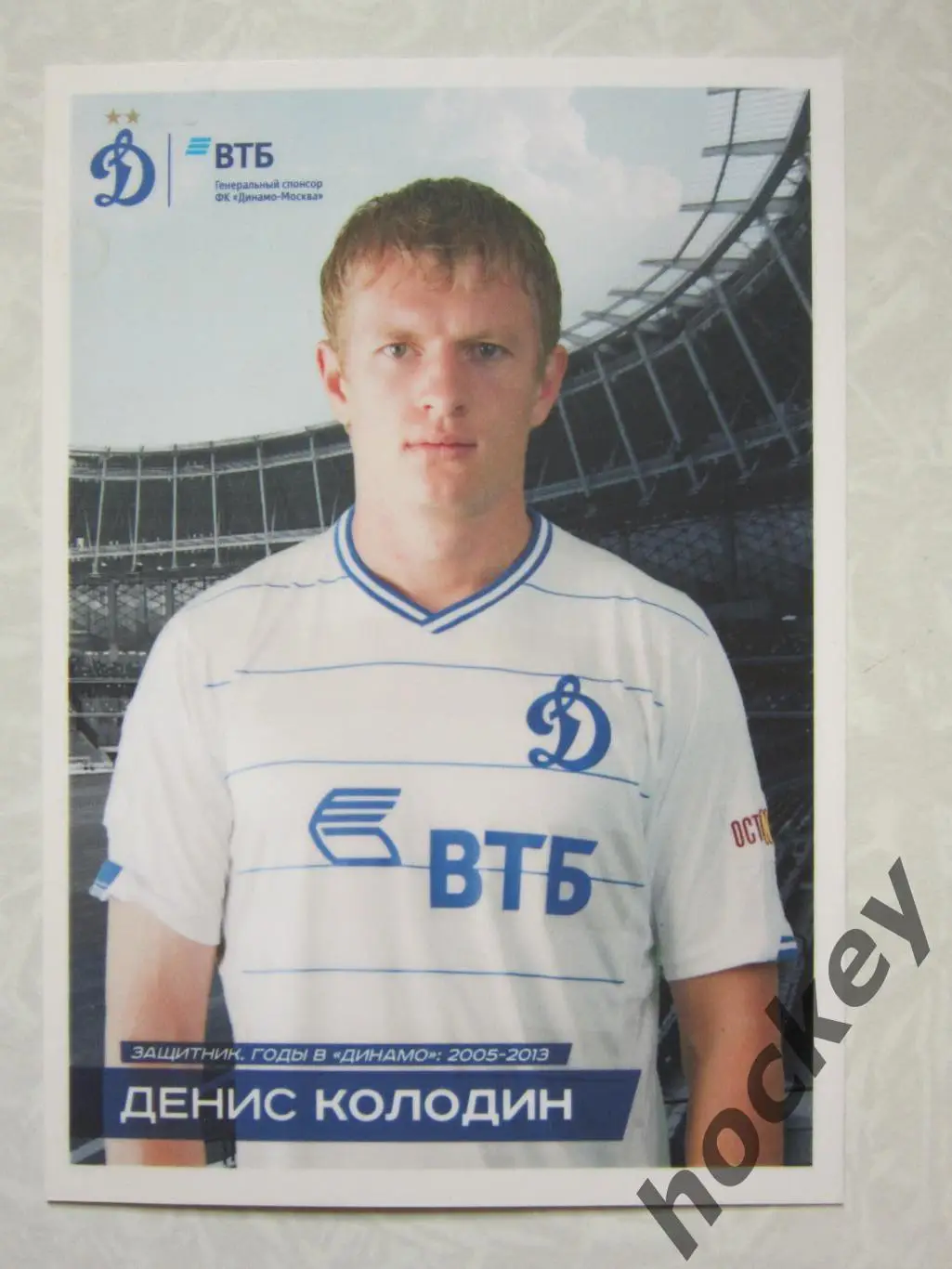 Денис Колодин (Динамо, Москва)