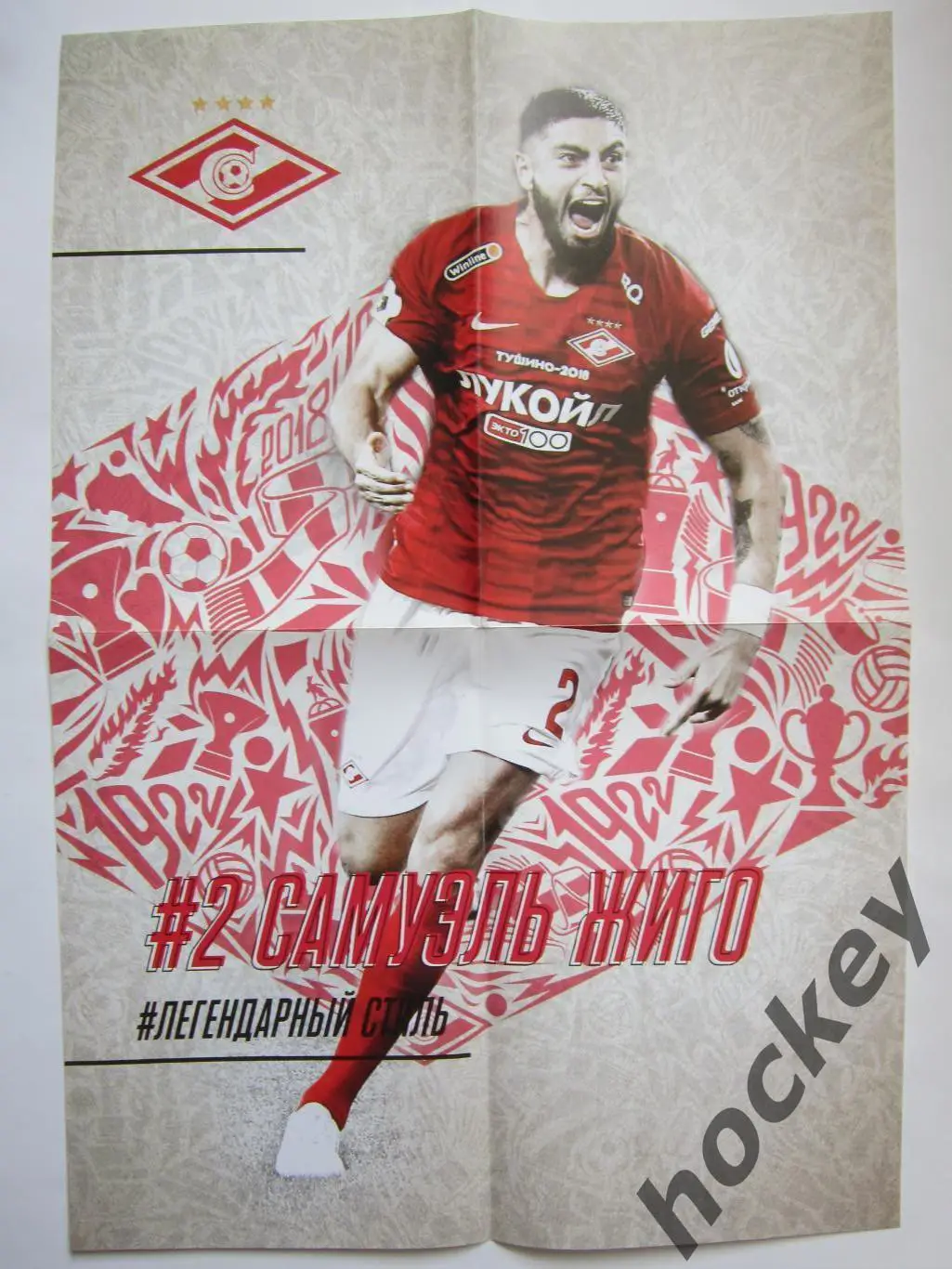 Спартак Москва - ЦСКА Москва 6.04.2019. Постер Самуэль Жиго 1