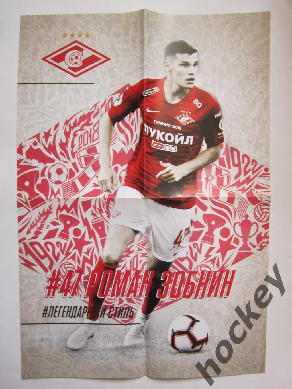 Спартак Москва - Енисей Красноярск 21.04.2019. Постер Роман Зобнин 1