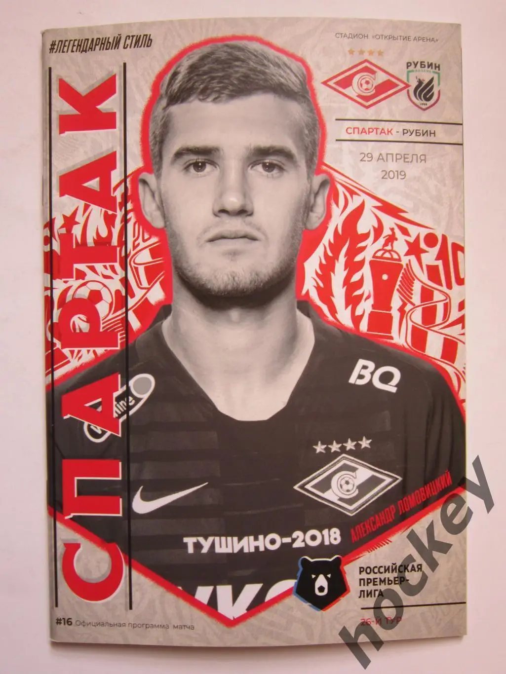 Спартак Москва - Рубин Казань 29.04.2019. Постер Александр Ломовицкий