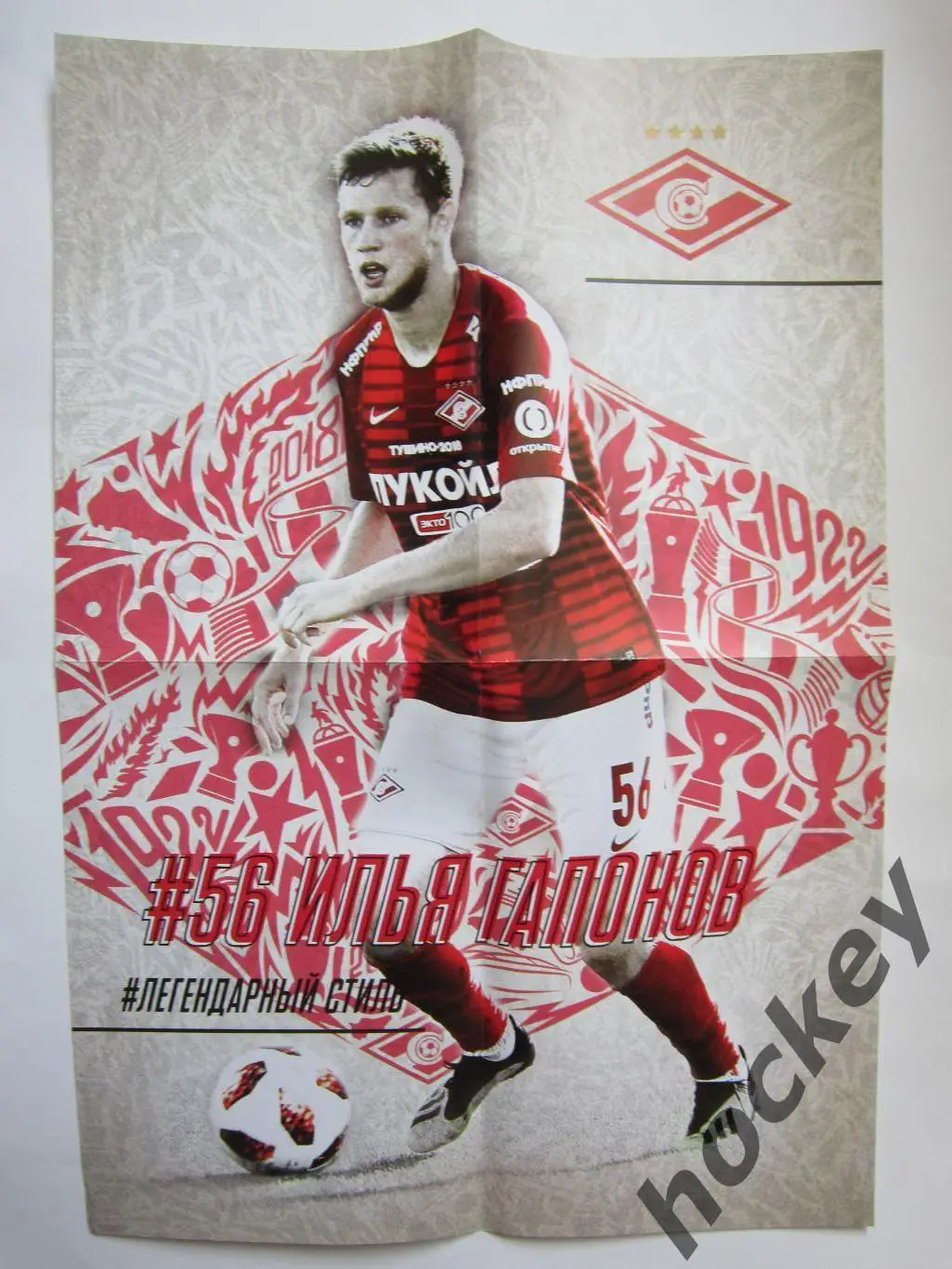 Спартак Москва - ФК Уфа 12.05.2019. Постер Илья Гапонов 1