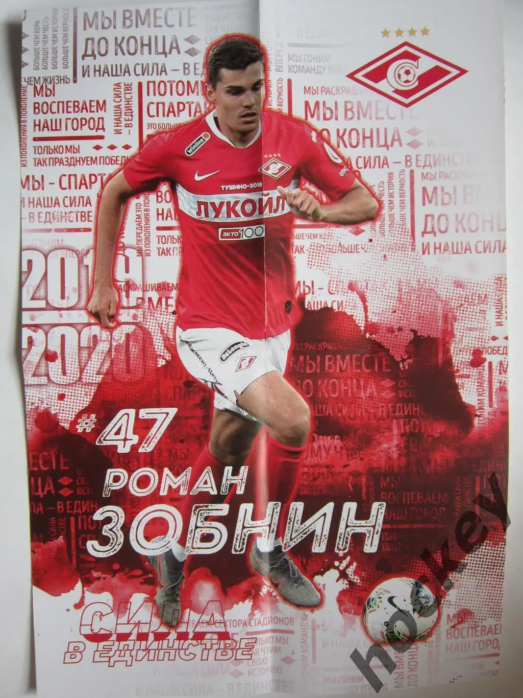 Спартак Москва - Динамо Москва 3.08.2019. Постер Роман Зобнин 1