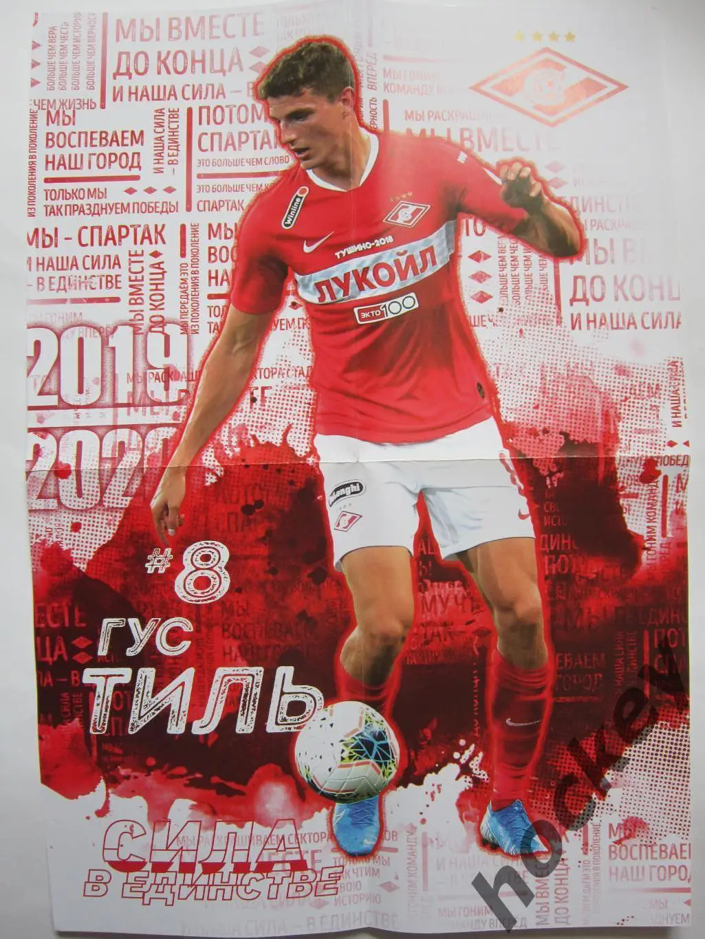 Спартак Москва - Зенит Санкт-Петербург 1.09.2019. Постер Гус Тиль 1