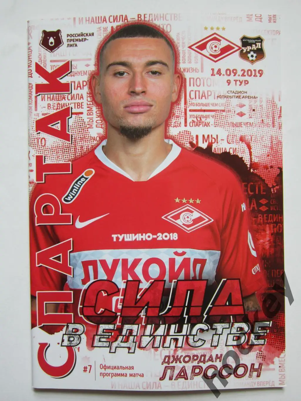 Спартак Москва - Урал Екатеринбург 14.09.2019. Постер Джордан Ларссон