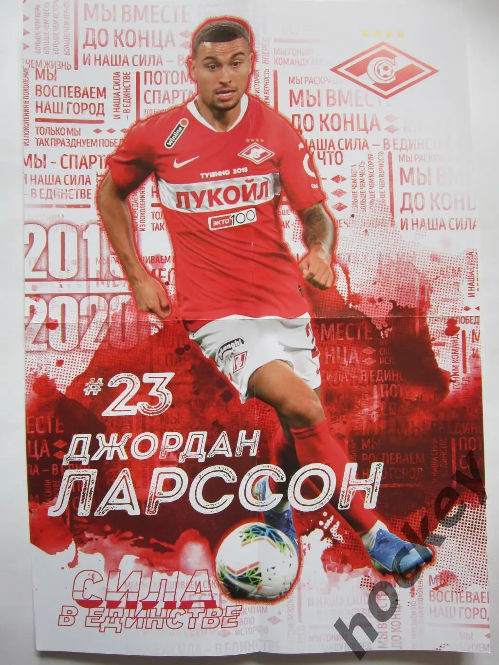 Спартак Москва - Урал Екатеринбург 14.09.2019. Постер Джордан Ларссон 1