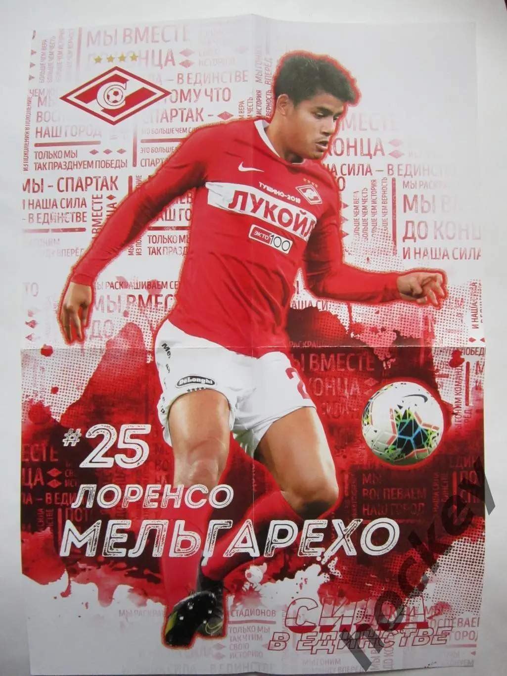 Спартак Москва - ФК Ростов Ростов-на-Дону 31.10.2019. Постер Лоренсо Мельгарехо 1