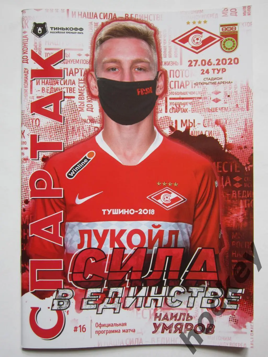 Спартак Москва - ФК Уфа Уфа 27.06.2020. Постер Наиль Умяров