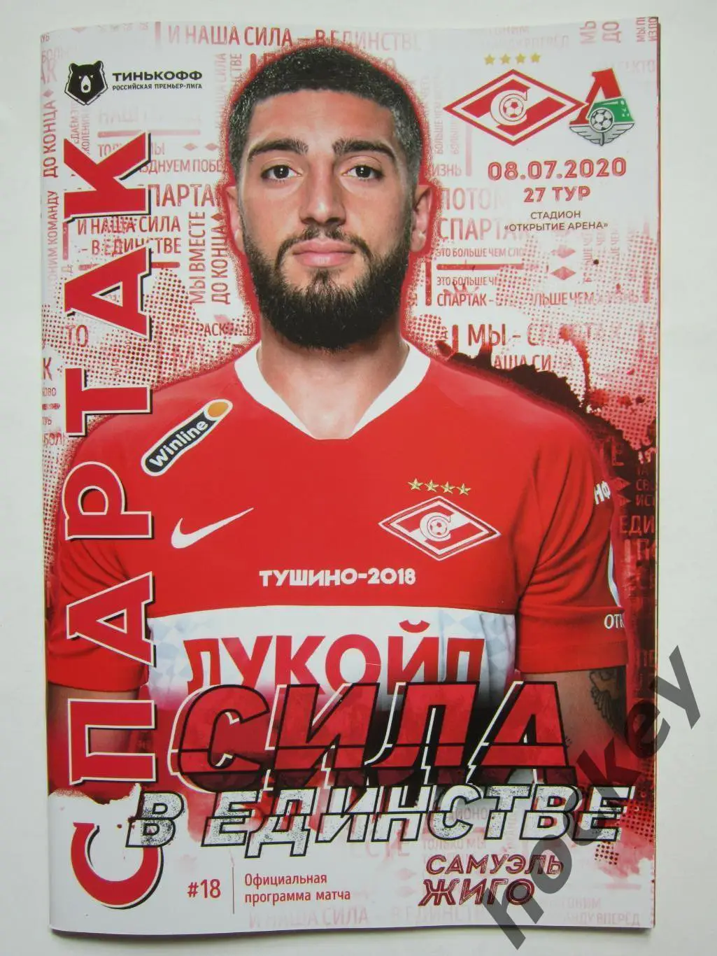 Спартак Москва - Локомотив Москва 8.07.2020. Постер Самуэль Жиго
