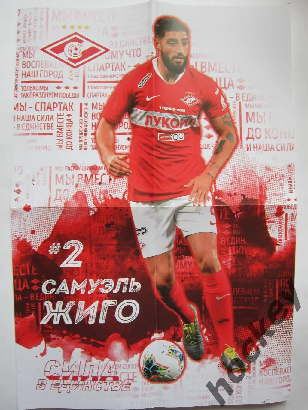 Спартак Москва - Локомотив Москва 8.07.2020. Постер Самуэль Жиго 1