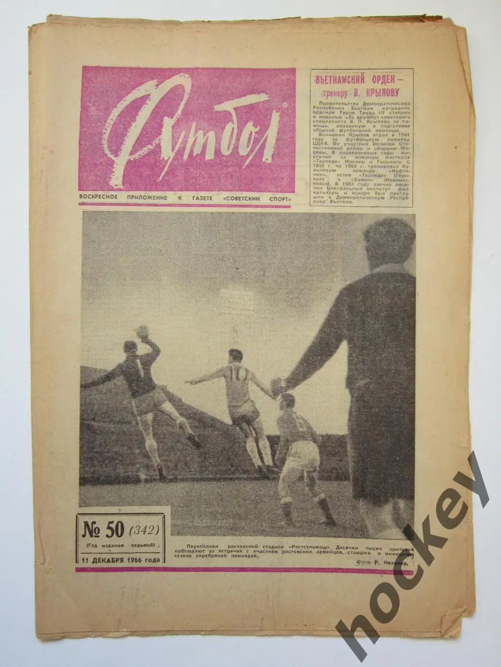 Газета Футбол № 50.1966 (11 декабря)