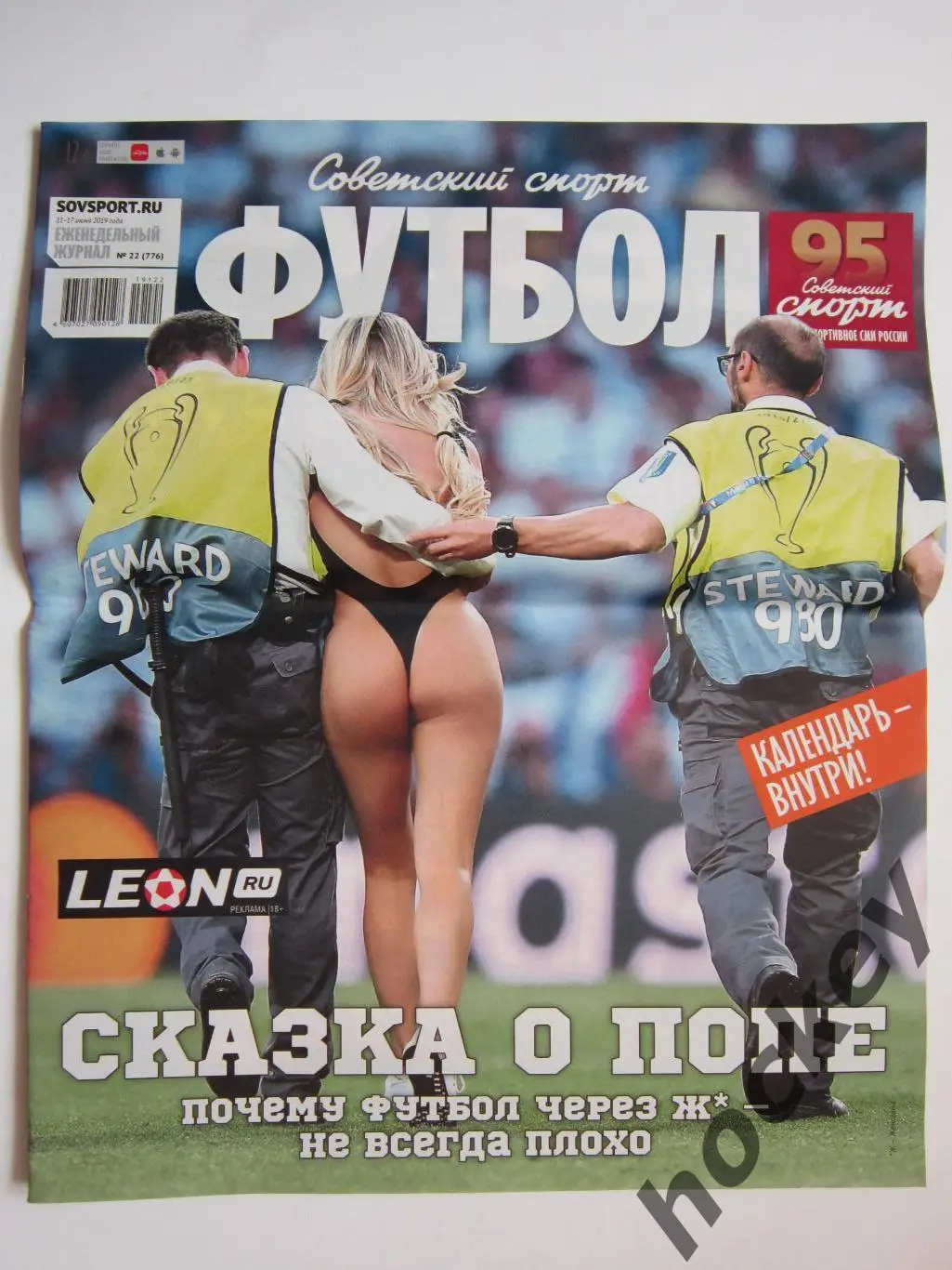 Советский спорт. Футбол № 22 (776). 11-17.06.2019. Еженедельный журнал.