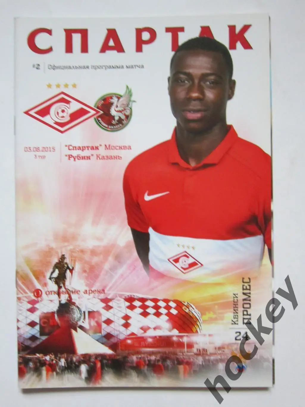 Спартак Москва - Рубин Казань 3.08.2015. Постер Квинси Промес