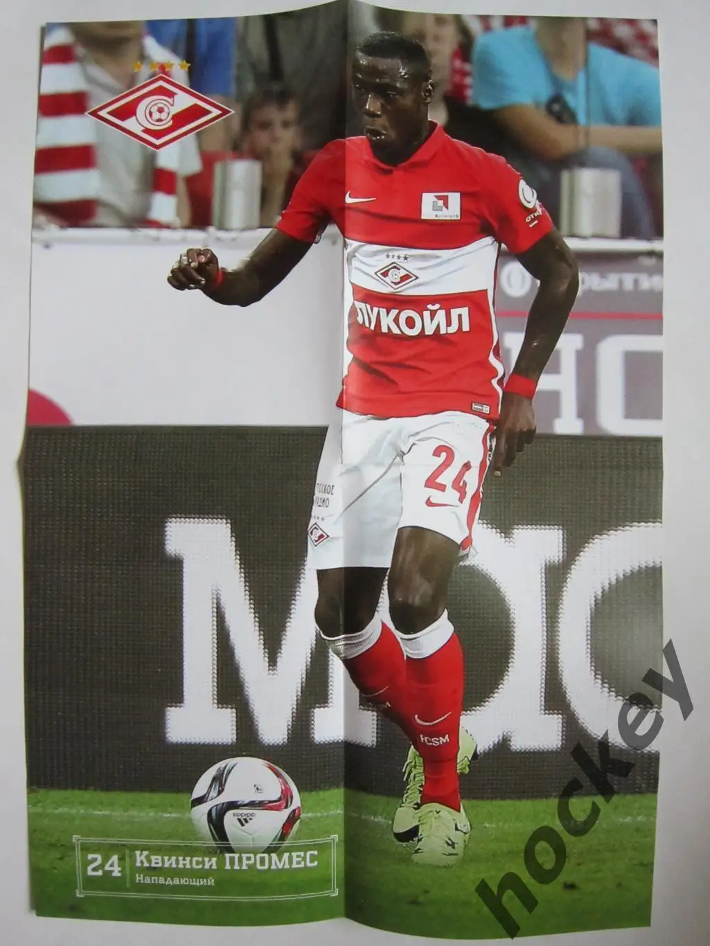 Спартак Москва - Рубин Казань 3.08.2015. Постер Квинси Промес 1